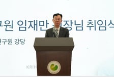 임재만 제19대 국토연구원장 취임…"현장 중심 연구로 미래 설계"