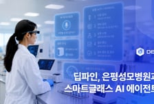 실험 연구자 두손 자유롭게…딥파인, 스마트글래스 기반 기술개발