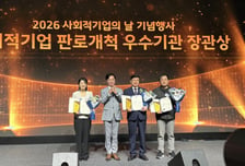 한국남부발전 '사회적기업 판로개척 우수' 고용노동부 장관상 수상