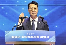 정명근 화성특례시장 취임…'기본사회·버스증차' 결재로 임기 시작