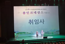이상일, 취임식에서도 '반도체'…"산단 3곳, 제1호 클러스터 지정해야"