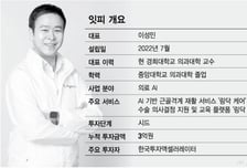 "환자관리 앱에서… 의사들의 선생님으로"