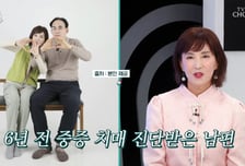 "항암 받았는데 치매 남편, 발로 차며 밥 달라고"…이사벨라 고백