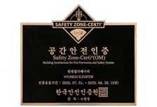현대엘리베이터, 충주 스마트캠퍼스 '공간안전인증' 획득