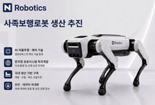 앤로보틱스, 中 제니솜로보틱스와 맞손…사족보행로봇 양산 추진