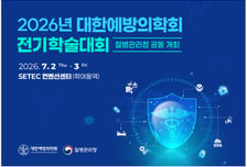 질병청·대한예방의학회 공동 학술대회 개최…감염병 연구 협력 논의