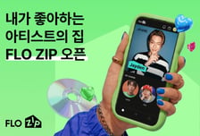 드림어스컴퍼니, 팬덤 플랫폼 '플로집' 출시…음악 감상서 MD 구매까지 연결