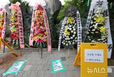 학교 앞이 어른들 '전쟁터'로...근조 화환 옆 "엄마가 지켜줄게" 응원 화환