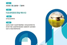 "다중위기 시대, 농업의 도전과 활로"…한국농업경제학회, 연례학술대회 개최