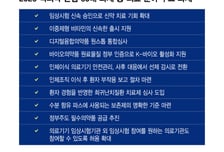 임상시험 승인 기간 30→10일로 줄인다…"신약 치료기회 확대"