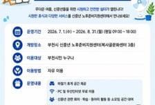 "더위 피하러 왔다가 노후 설계까지"…부천시 '신중년 여름 쉼터' 가동
