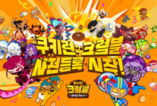 [겜플] 쿠키굽는 장인들