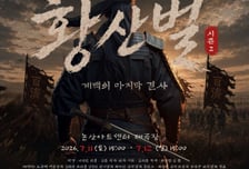 "계백은 왜 목숨을 걸었나"…백석대, 뮤지컬 '황산벌' 무료 공연