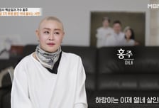 '난소암 3기' 홍주 "림프절·복막까지 전이…자궁 도려냈다"