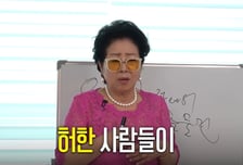 선우용여 "명품 로고 의존, 마음 허한 것…사람 품격 봐야" 일침