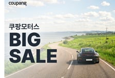 와이퍼부터 무선 동글까지...쿠팡, 여름맞이 '모터스 페어' 진행