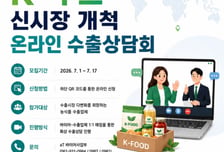 aT, 'K 푸드 온라인 수출상담회' 참여 기업 모집