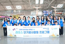 전남대 광주국제개발협력센터, '라오스 해외 봉사활동' 추진