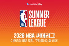 '한국 에이스' 이현중 도전기…쿠팡플레이, NBA 써머리그 중계