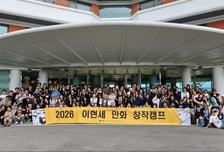 1600명 키워낸 웹툰 사관학교…이현세·네이버웹툰의 '10박11일' 지옥 훈련