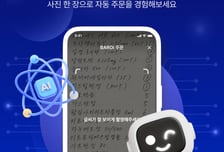 바로팜 'BAROi 주문' 오픈…AI로 약국 주문 효율 높인다