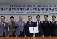 "한기대 학생, 포스코로 출근한다"…미래 모빌리티 인재양성 '맞손'