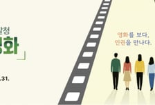 총상금 2000만원…경찰청, 인권영화 공모전 개최