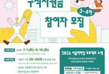 서울시, '3050 경력보유여성' 구직지원금…최대 90만원