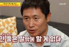 이영표, 월드컵 해설서 침묵한 이유 해명 "안 좋은 얘기밖에 할 말 없어"