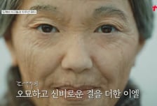 유인나, 동갑내기 배우에 감탄…"'도깨비' 삼신할매 첫 분장만 8시간"