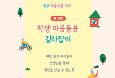 서울북부교육지원청, 교사용 학생 마음돌봄 자료 개발·배포