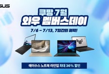 에이수스, 쿠팡 '7월 와우 멤버스 데이' 참가…노트북 최대 36% 할인