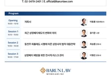 법무법인 바른, 15일 '규제 변화에 따른 상장기업 생존 전략' 세미나 개최