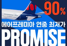 日 나리타 왕복 20만원대…에어프레미아, 최대 90% 초특가 프로모션