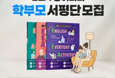 여름방학, 일상에서 영어 배우자…웅진컴퍼스 '우리집 영어놀이터'