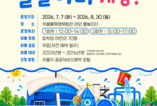 서울시 '어린이 물놀이터' 7일 개장…체험형 전시 풍성