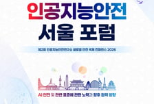 에임인텔리전스, 과기부 '인공지능 안전 서울포럼 2026'서 워크숍 주관