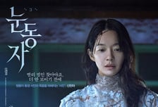 신민아 '눈동자', 거센 역주행 흥행 바람...첫주 주말보다 1.5배 더 들어