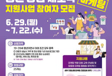 마케팅이 막막하다면…성남시 '청년 창업 재도약 지원' 참여자 모집