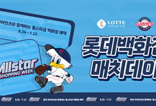 롯데, 8일 사직 KIA전서 '롯데백화점 매치데이' 연다! 역대급 혜택 가득