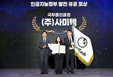사미텍, '제9회 전자정부의 날' 국무총리표창 수상
