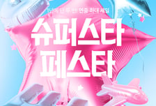 "최대 99% 할인"…이스타항공, '슈퍼 스타 페스타'