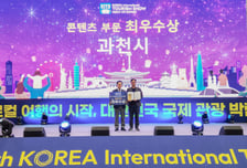 과천시 '추사글씨학교' 국제관광박람회 홀렸다…콘텐츠 '최우수'