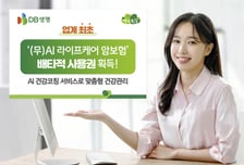 DB생명, 'AI 라이프케어 암보험' 배타적사용권 획득