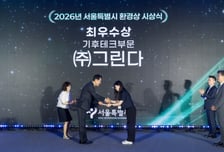그린다, 서울시 환경상 기후테크 부문 최우수상…"튀김부스러기를 SAF 원료로"