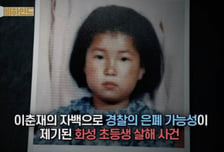 성폭행 뒤 살해된 8살...경찰은 유골 찾고도 은폐, 진실 끝내 묻혔다[뉴스속오늘]