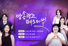 '2026 방송광고 페스티벌' 수상작 발표…대상에 기아