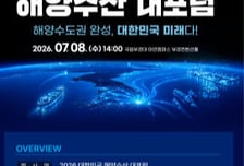 부경대 해양수도권·북극항로 시대 개척…산학연관 대포럼 개최