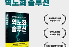 배우 이영애 추천 도서 '역노화 솔루션', 주요 서점 베스트셀러에 올라