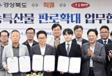경북도, 도내 농특산물 판로 확보 나서